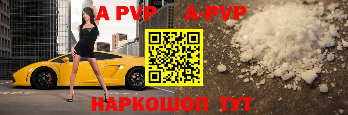Волгодонск  Alpha-PVP VHQ  Вход с VPN  купить   APVP  A-PVP СК КРИС  А ПВП мука 