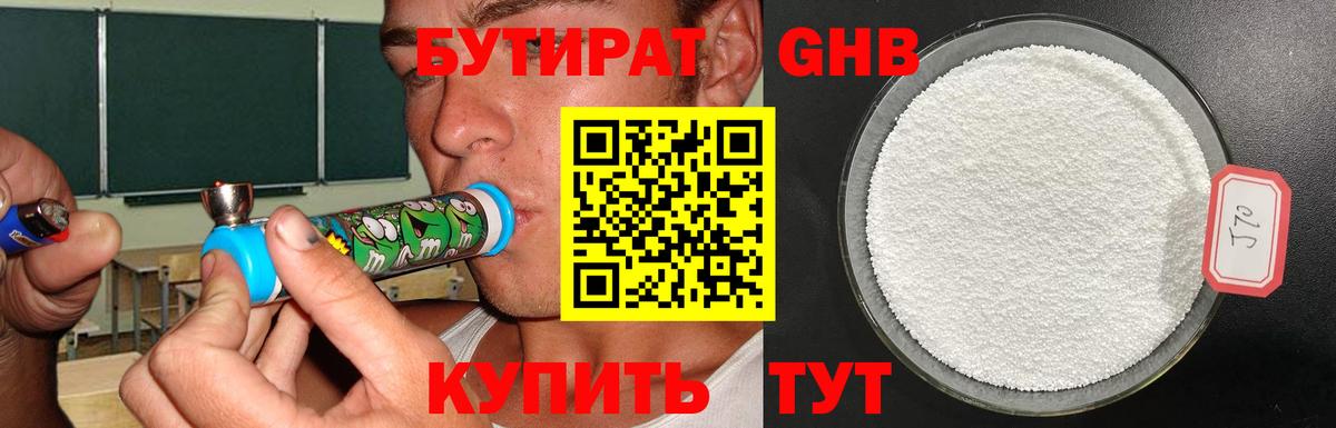 БУТИРАТ оксибутират  Вход с VPN  Волгодонск 