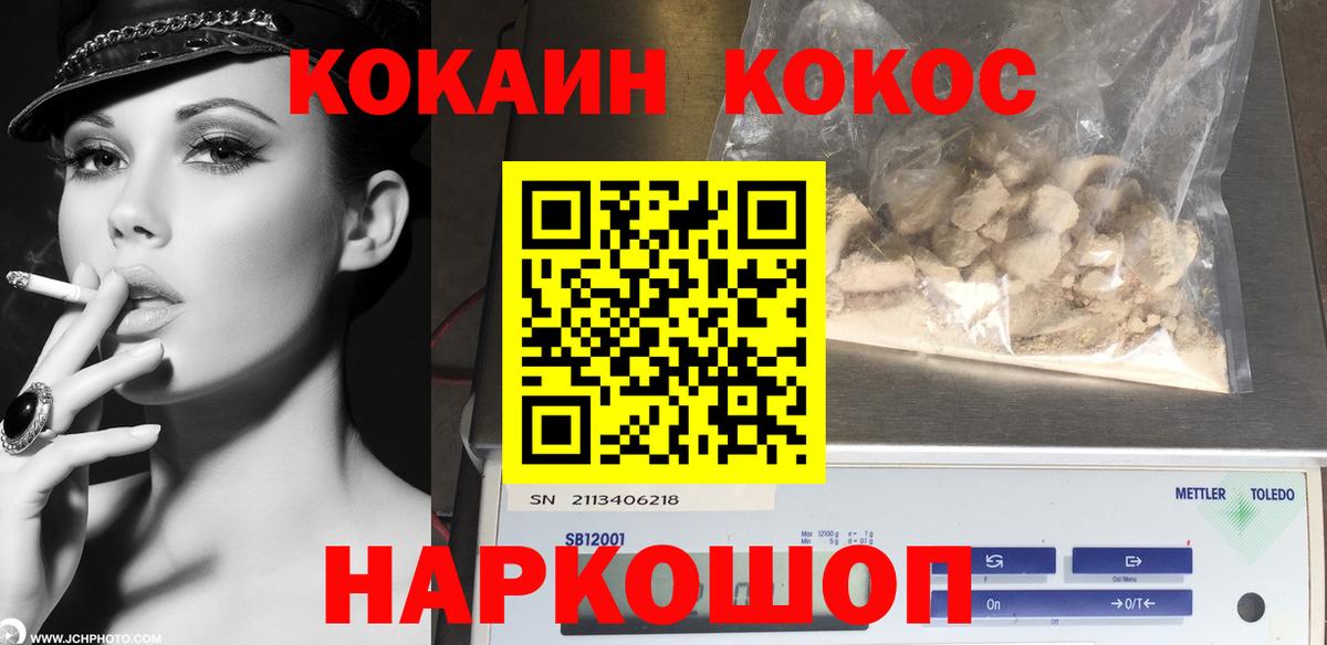 Cocaine 99%  КОКАИН Fish Scale  Кокаин  Волгодонск  Вход с VPN 
