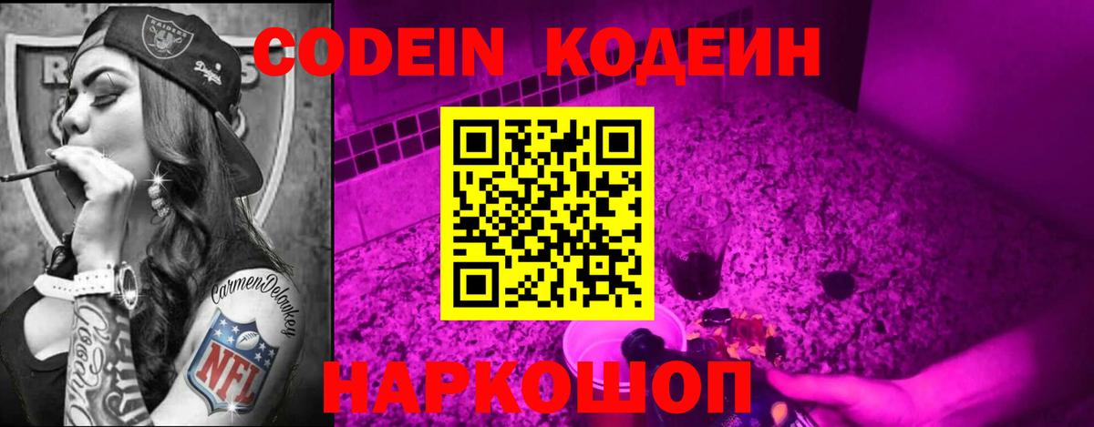 Кодеиновый сироп Lean напиток Lean (лин)  Вход с VPN  Волгодонск 