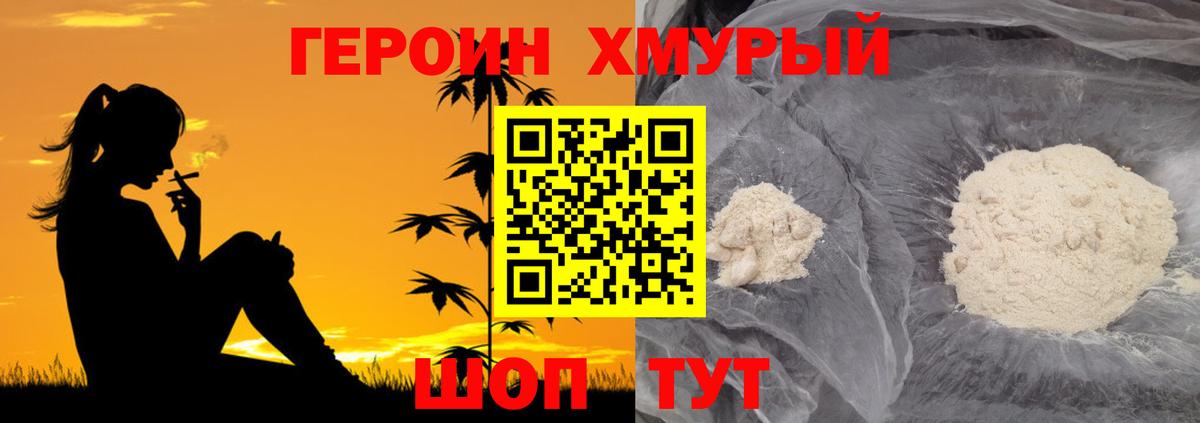 ГЕРОИН Heroin  Вход с VPN  Волгодонск 
