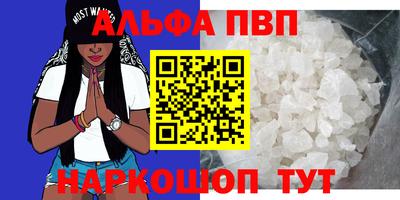альфа пвп VHQ Апшеронск