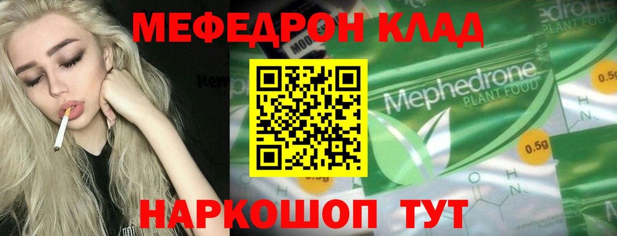 МЯУ-МЯУ  Мефедрон мука  Вход с VPN  Волгодонск 