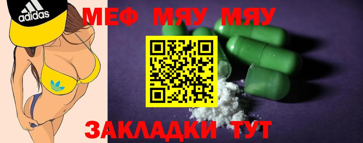 Меф мяу мяу мука Волгодонск