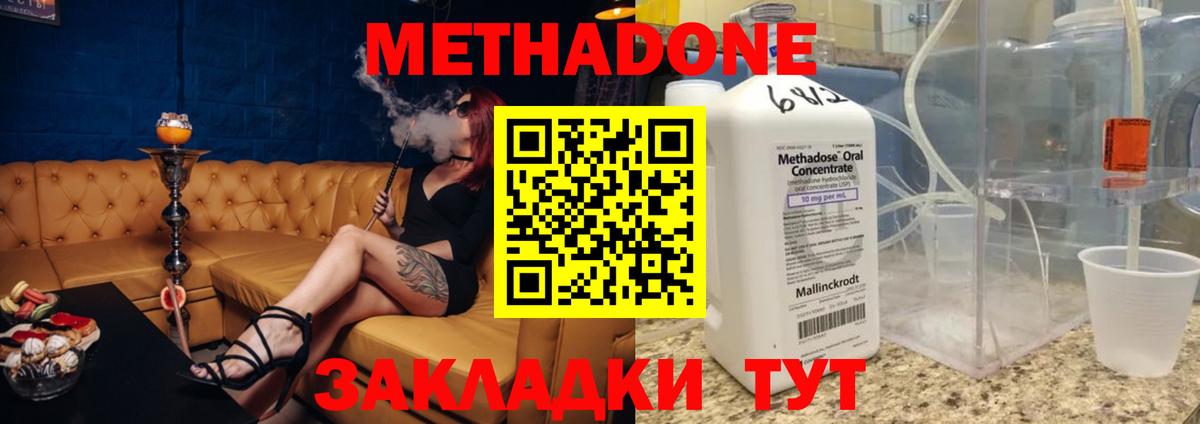МЕТАДОН мёд  Вход с VPN  Волгодонск  Метадон белоснежный 