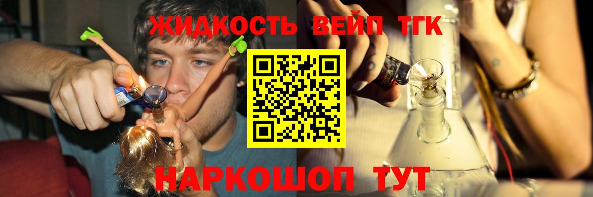 ТГК вейп с тгк  Вход с VPN  Волгодонск 